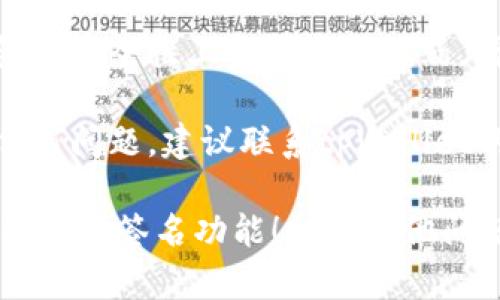 要取消tpWallet中的多重签名功能，您需要遵循一系列步骤。以下是一个简要的指南，帮助您完成这一过程。

### 步骤：

1. **登录到tpWallet**:
   - 首先，打开tpWallet应用或访问其官方网站，并使用您的账户凭据登录。

2. **访问钱包设置**:
   - 登录后，找到并点击“钱包设置”或“安全性”选项。这通常可以在主界面或侧边栏中找到。

3. **查找多重签名选项**:
   - 在设置中，寻找与多重签名相关的选项。可能会标记为“多重签名”或“安全设置”。

4. **获取授权**:
   - 针对多重签名的取消操作，您可能需要提供足够的权限。根据您的设置，您需要满足所有或部分多重签名方的确认。

5. **取消多重签名**:
   - 在权限获得确认后，您会看到取消多重签名的选项。按提示操作，确认您的选择。

6. **保存设置**:
   - 确保保存更改，并检查您的钱包状态，确认多重签名功能已成功解除。

### 注意事项：

- **备份您的助记词**: 在进行任何安全设置调整之前，请确保您有有效的助记词备份，以防止丢失访问权。
  
- **风险评估**: 取消多重签名将使您的钱包在安全性上变得更加脆弱，请充分评估并确保您了解相关风险。

- **求助客服**: 如果您在操作过程中遇到任何问题，建议联系tpWallet的客服获取进一步的帮助。

希望这些步骤能帮助您成功取消tpWallet中的多重签名功能！如有其他问题，请随时问我。